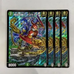 136711 明日の鎖ハヤブサツイン