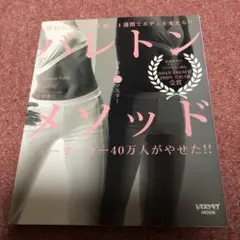 バレトン・メソッド 翌日に効果を実感!1週間でボディを変える!!
