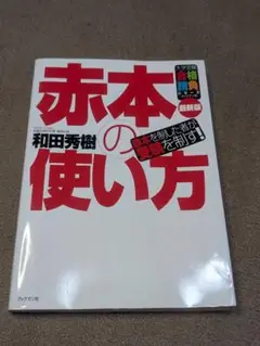 赤本の使い方 : 赤本を制した者が受験を制す!