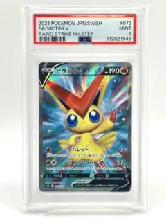 ビクティニV SR 072/070 連撃マスター　psa10 PSA10》ビクティニV SR S5R 連撃マスター 072/070 #73 - メルカリ