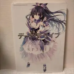 2025年最新】デート・ア・ライブつなこ画集SPIRITの人気アイテム