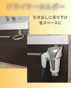 ドライヤーホルダー
