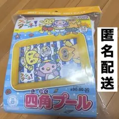 ☆最安値 おかあさんといっしょ ファンターネ！ 四角プール