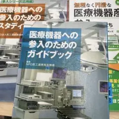 裁断済み　医療・NPOの経営管理ガイドブック : ケーススタディ 医療・NPOの経営管理ガイドブック: ケーススタディ | ロバート N