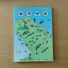 積丹半島 観光ガイド