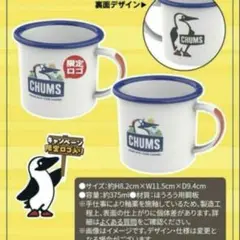 チャムス　オリジナル　コップ２個　アサヒ飲料