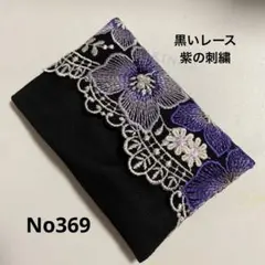 ポケットティッシュケースNo.369