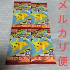 ポケモンカード　ポケカ　マクドナルド　ハッピーセット　2025　プロモカード