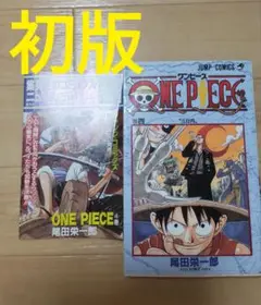 【初版】ONE PIECE 4巻