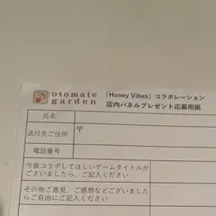オトメイトガーデン Honey Vibes ハニヴ オトガ パネル応募券
