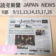 未読 読売新聞 英字新聞 JAPANNEWS 6日分 9月発行 村上55号掲載