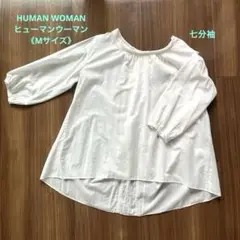 HUMAN WOMAN ヒューマンウーマン　チュニック　白　七分袖　透け感あり