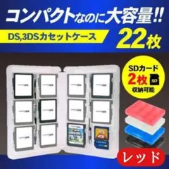 DS 3DS ソフト 収納 ケース レッド 任天堂 カセット ゲーム カード