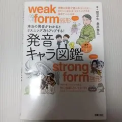 本当の発音がわかるとリスニング力もアップする!発音キャラ図鑑