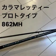 OLYMPIC カラマレッティ　プロトタイプGOCPS-862MH オリムピック(OLYMPIC) SUPERCALAMARETTI AT(スーパー