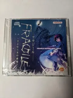 FRAGILE フラジール さよなら月の廃墟 特典 CD 未開封