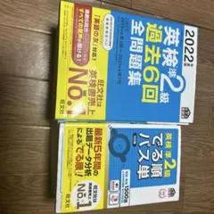 英検2級 過去6回全問題集 & パス単 セット
