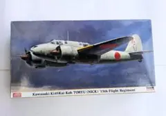 ハセガワ hasegawa 1/48 カワサキ ki45改 甲 屠龍