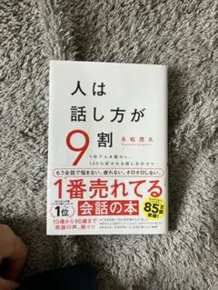 人は話し方が9割　永松茂久