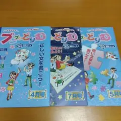 ぶんどりむ 4月号 5月号 7月号　☆バッチリ完成コース　小６