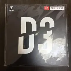 スピンピップスD3 赤　0.5