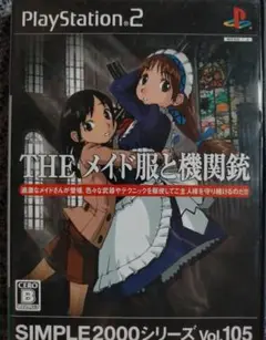 THE メイド服と機関銃 PS2