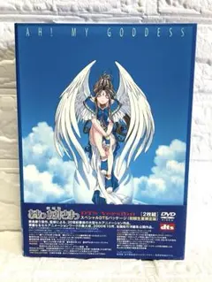 劇場版 ああっ女神さまっ DVDスペシャルパッケージ限定版〈未開封シュリンク付〉