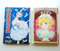 学習漫画　ダイアナ、マヤ・プリセツカヤ 2冊セット