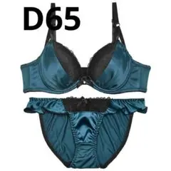 D65 ディープマットサテンブラジャー&フルバックショーツ