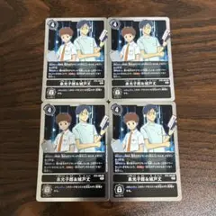 泉光子郎&城戸丈/BT6/4枚セット/デジモンカード ②