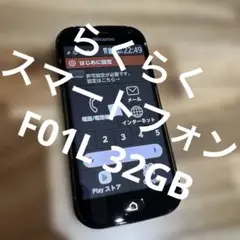 Z203 docomo らくらくスマートフォンF01L SIMロック