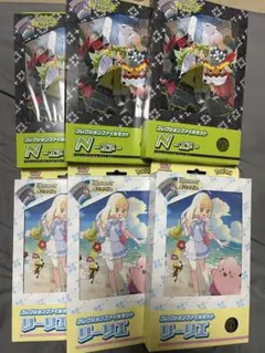 コレクションファイルセット リーリエ N 新品未開封