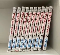 コイバナ！　全巻セット　1~5巻