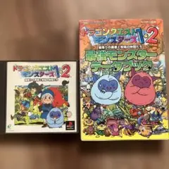 ドラゴンクエストモンスターズ1・2 PlayStation