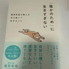 「誰かのために生きすぎない」 藤野智哉
