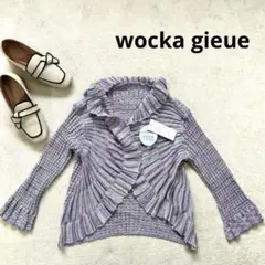 新品❤️【wocka gieue】Ｍ－Ｌリブ編みフリルカーディガン 七部袖