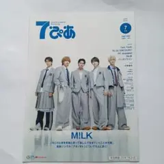 7ぴあ 2023年7月号 M!LK特集