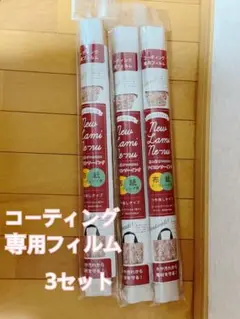 ニューラミネーる コーティング専用フィルム