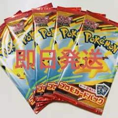 ポケモンカードMEGA マクドナルドハッピーセット2025プロモカード5パック