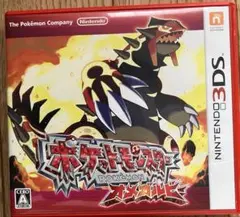 ポケットモンスターオメガルビー