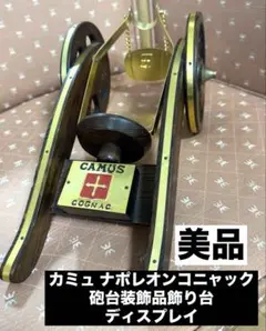 2025年最新】カミュ ナポレオン 砲台の人気アイテム - メルカリ