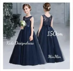 訳ありNo.325 ♡150cm ネイビー　　キッズドレス　　キッズロングドレス