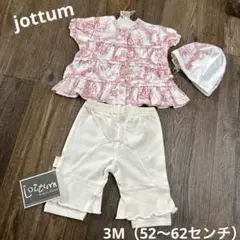 新品タグ付き！（jottum）トップス、パンツ、帽子3点まとめ売り！52〜62㎝