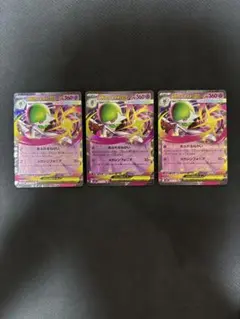 ポケモンカード　メガサーナイトex rr　3枚セット