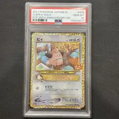 【PSA10】ポケモンカード　ピィ　25th プロモ Clefairy