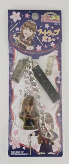 激レア商品　エンタの神様 桜塚やっくんストラップ