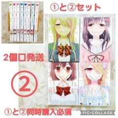 渡くんの××が崩壊寸前 1-8巻　②　注意　2個口発送　①と②同時購入下さい