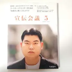 宣伝会議 2025年5月号