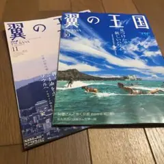 ANA 翼の王国 10/11月号