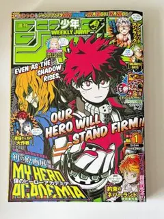 希少　僕のヒーローアカデミア 週刊少年ジャンプ　2021年　1号　付録◯